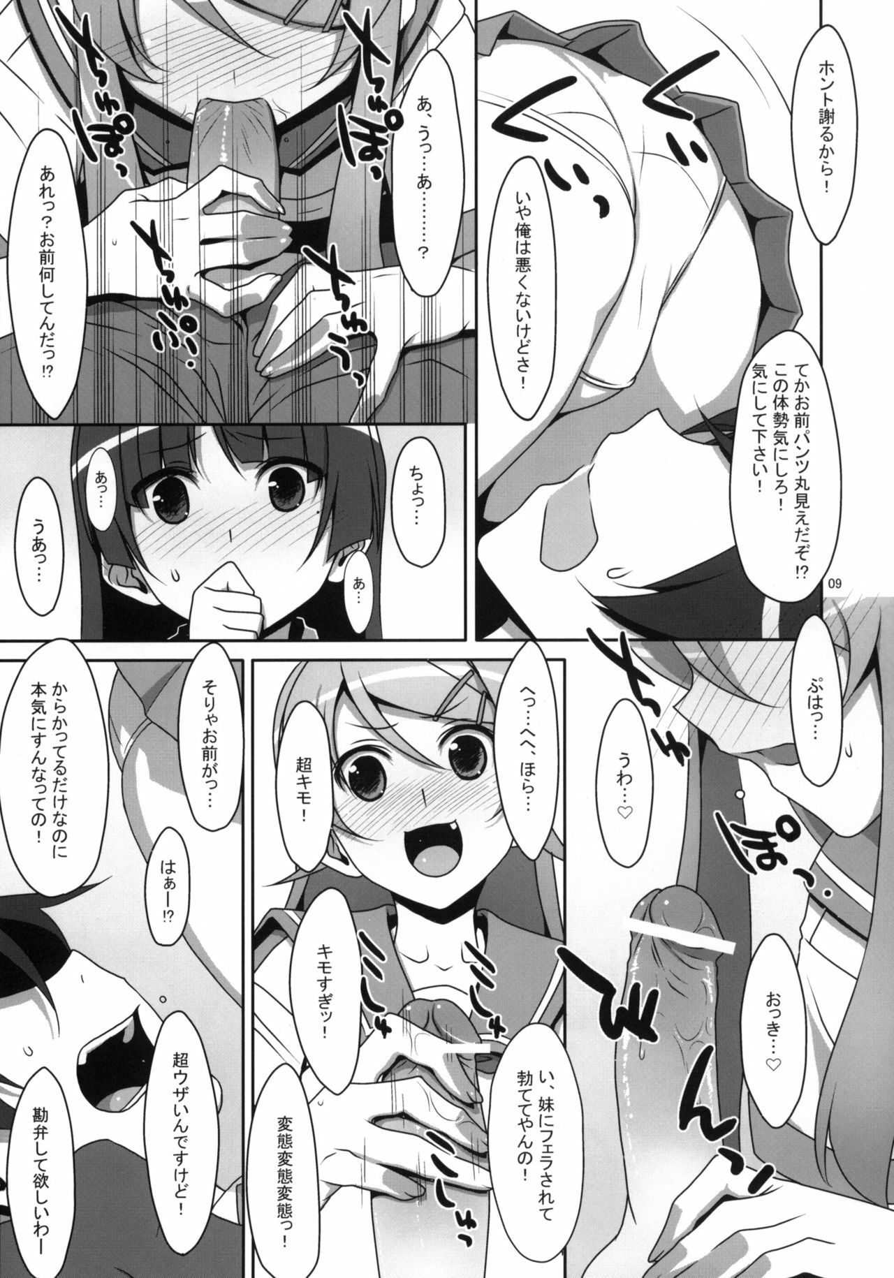 (C79) [TIES (Takei Ooki)] Kuroneko to Imouto ni Kenka Suru Hodo Aisarete Nemurenai Hon (Ore no Imouto ga Konna ni Kawaii Wake ga nai) page 8 full