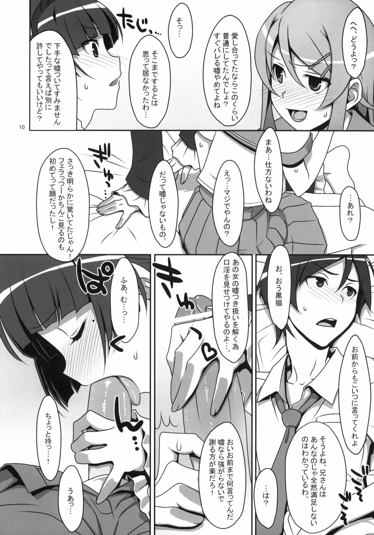 (C79) [TIES (Takei Ooki)] Kuroneko to Imouto ni Kenka Suru Hodo Aisarete Nemurenai Hon (Ore no Imouto ga Konna ni Kawaii Wake ga nai) page 9 full