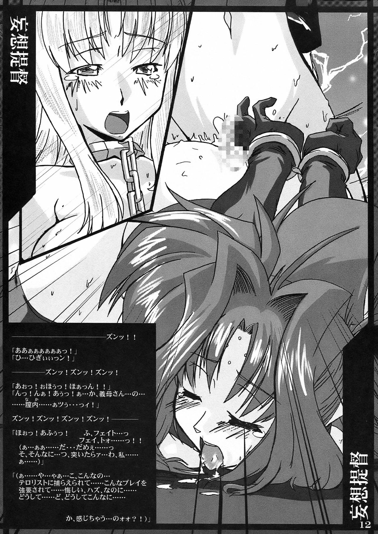 (Nanoha Carnival) [WARP LOOP (45ACP)] Mousou Teitoku (Mahou Shoujo Lyrical Nanoha) page 14 full