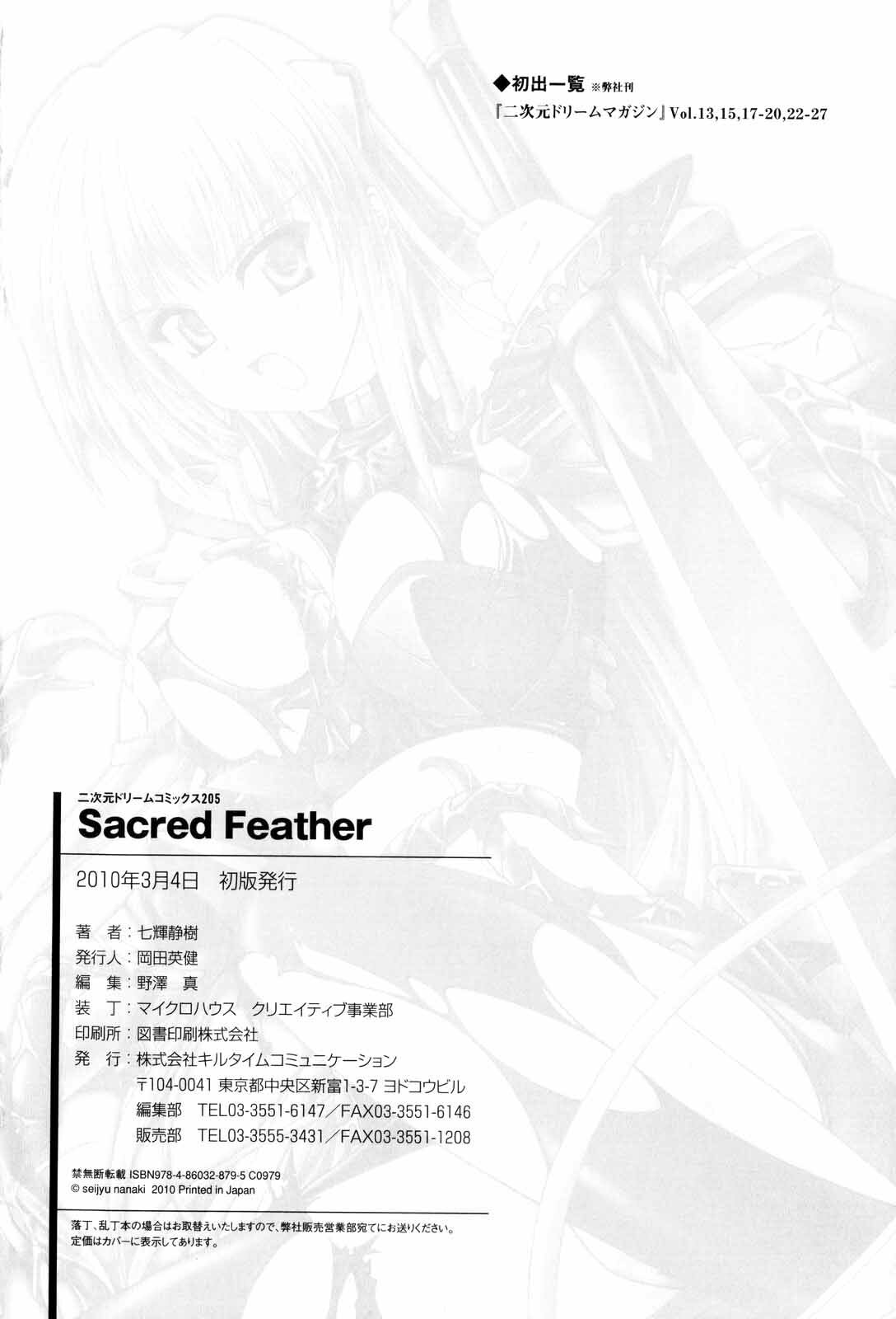 [Nanaki Seijyu] Sacred Feather [English] {Kizlan} page 180 full