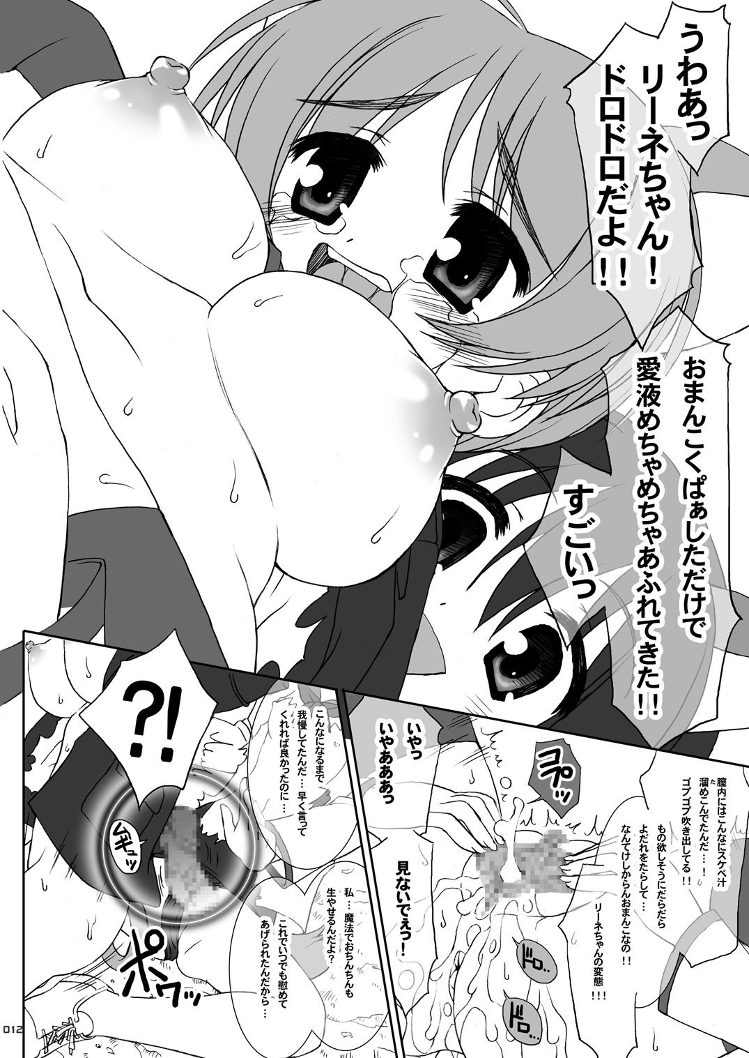 (C78) [BINMALO (Beti)] Yappari Lyne-chan wa Dai Pinch! (Strike Witches) page 11 full