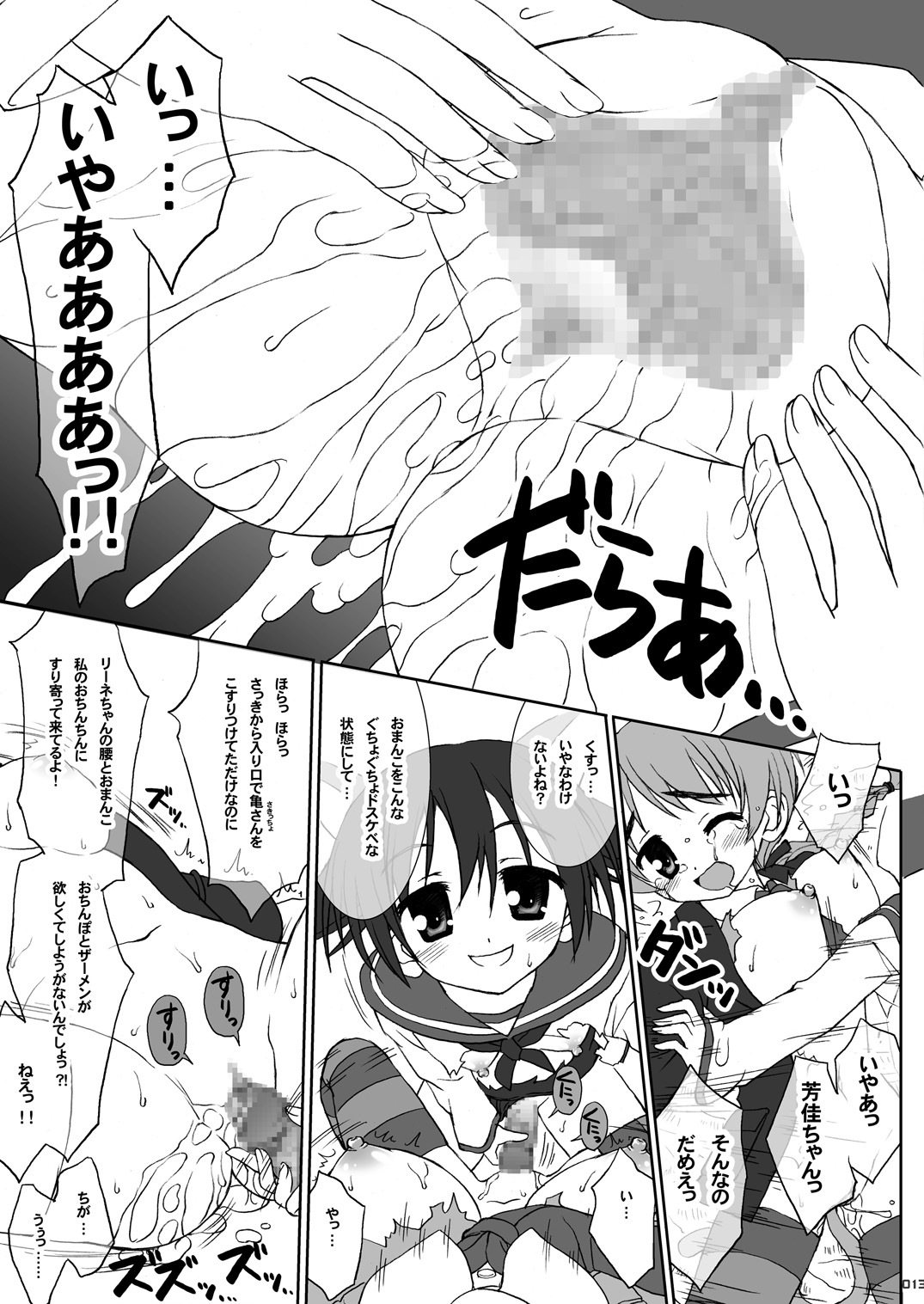 (C78) [BINMALO (Beti)] Yappari Lyne-chan wa Dai Pinch! (Strike Witches) page 12 full