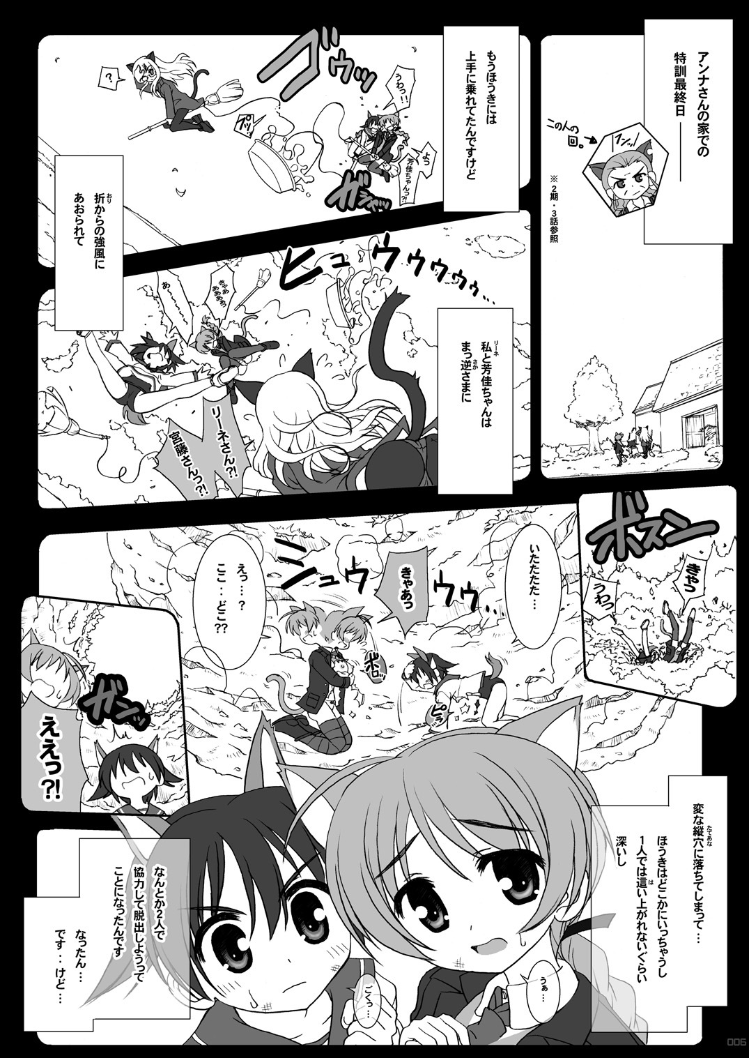 (C78) [BINMALO (Beti)] Yappari Lyne-chan wa Dai Pinch! (Strike Witches) page 5 full