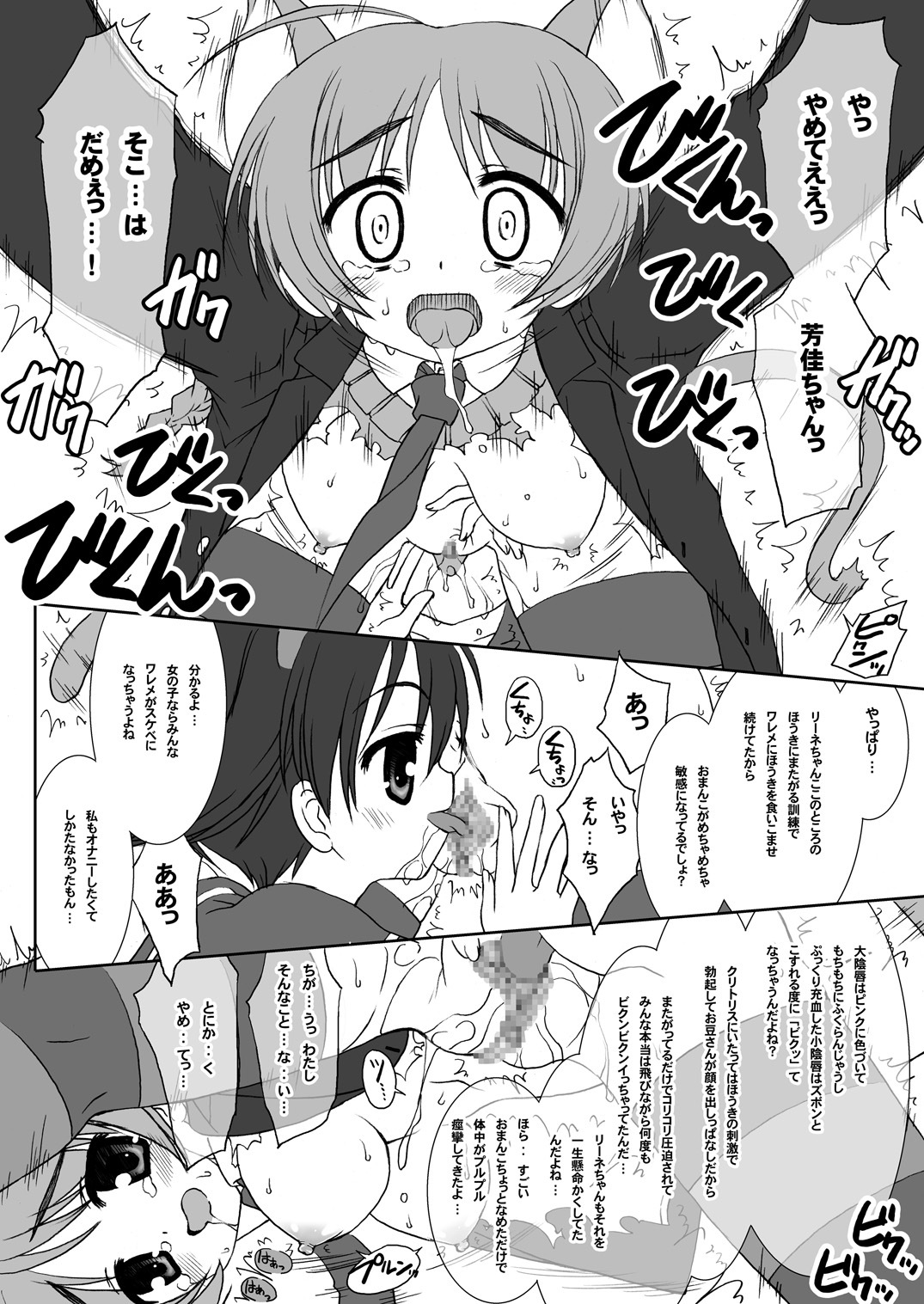 (C78) [BINMALO (Beti)] Yappari Lyne-chan wa Dai Pinch! (Strike Witches) page 9 full