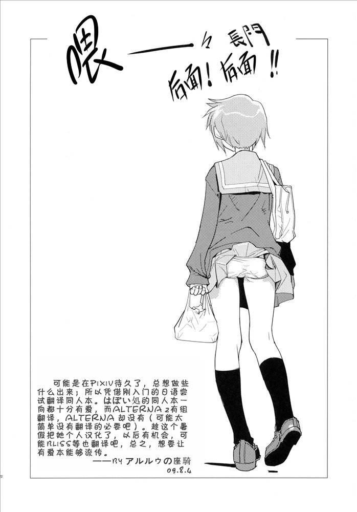 (C71) [Hapoi-dokoro (Okazaki Takeshi)] Arterna (The Melancholy of Haruhi Suzumiya) [Chinese] page 21 full