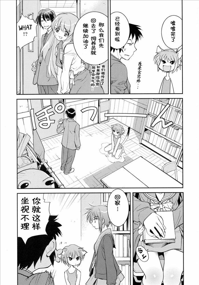 (C71) [Hapoi-dokoro (Okazaki Takeshi)] Arterna (The Melancholy of Haruhi Suzumiya) [Chinese] page 6 full