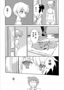 (C71) [Hapoi-dokoro (Okazaki Takeshi)] Arterna (The Melancholy of Haruhi Suzumiya) [Chinese] - page 18