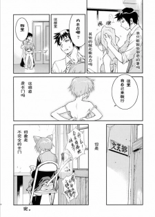 (C71) [Hapoi-dokoro (Okazaki Takeshi)] Arterna (The Melancholy of Haruhi Suzumiya) [Chinese] - page 19