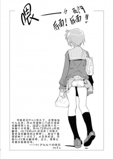 (C71) [Hapoi-dokoro (Okazaki Takeshi)] Arterna (The Melancholy of Haruhi Suzumiya) [Chinese] - page 21