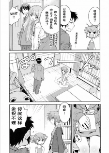 (C71) [Hapoi-dokoro (Okazaki Takeshi)] Arterna (The Melancholy of Haruhi Suzumiya) [Chinese] - page 6