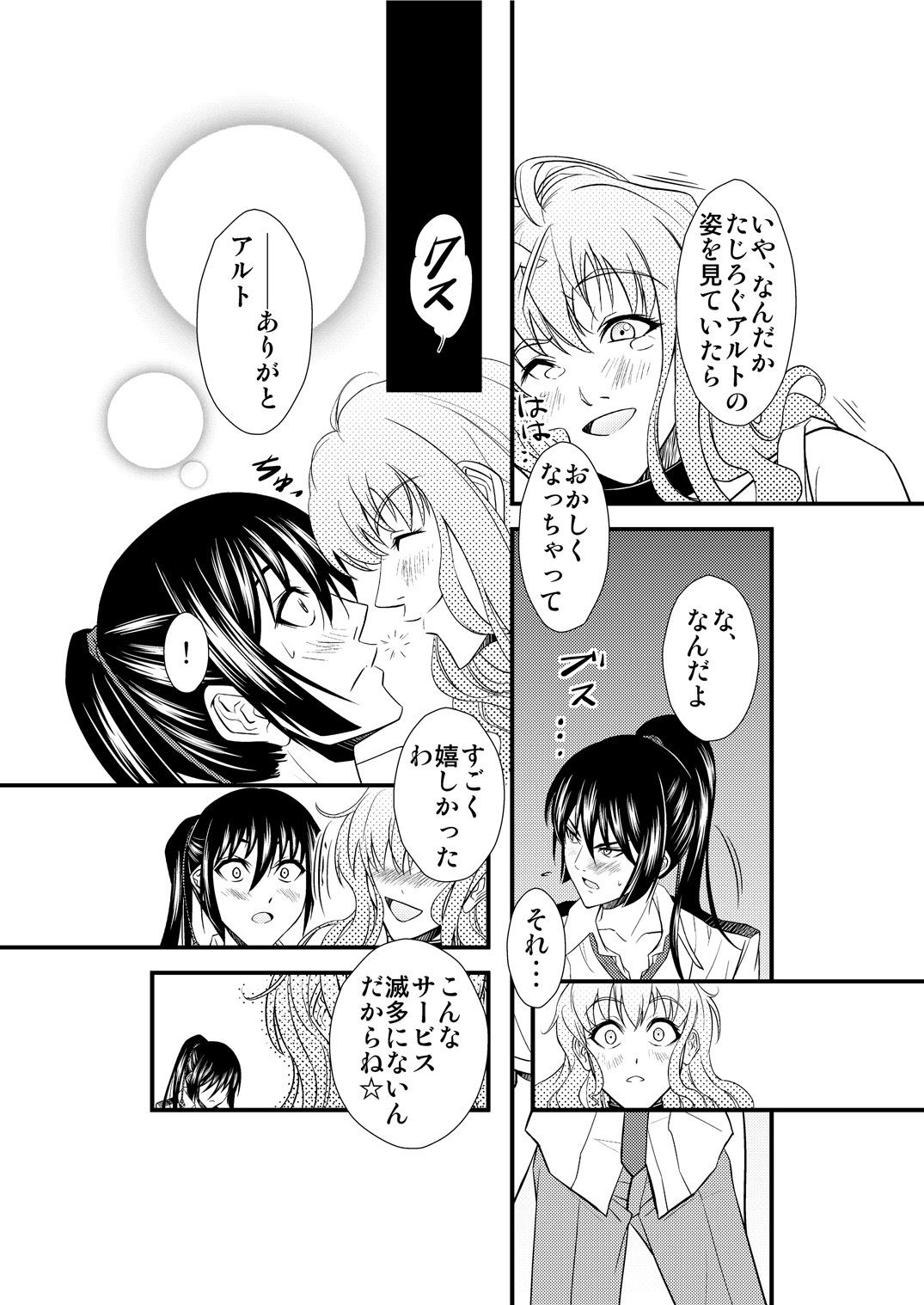 (C79) [C.M. (Katou Takaaki)] Sheryl's lover (Macross Frontier) page 16 full