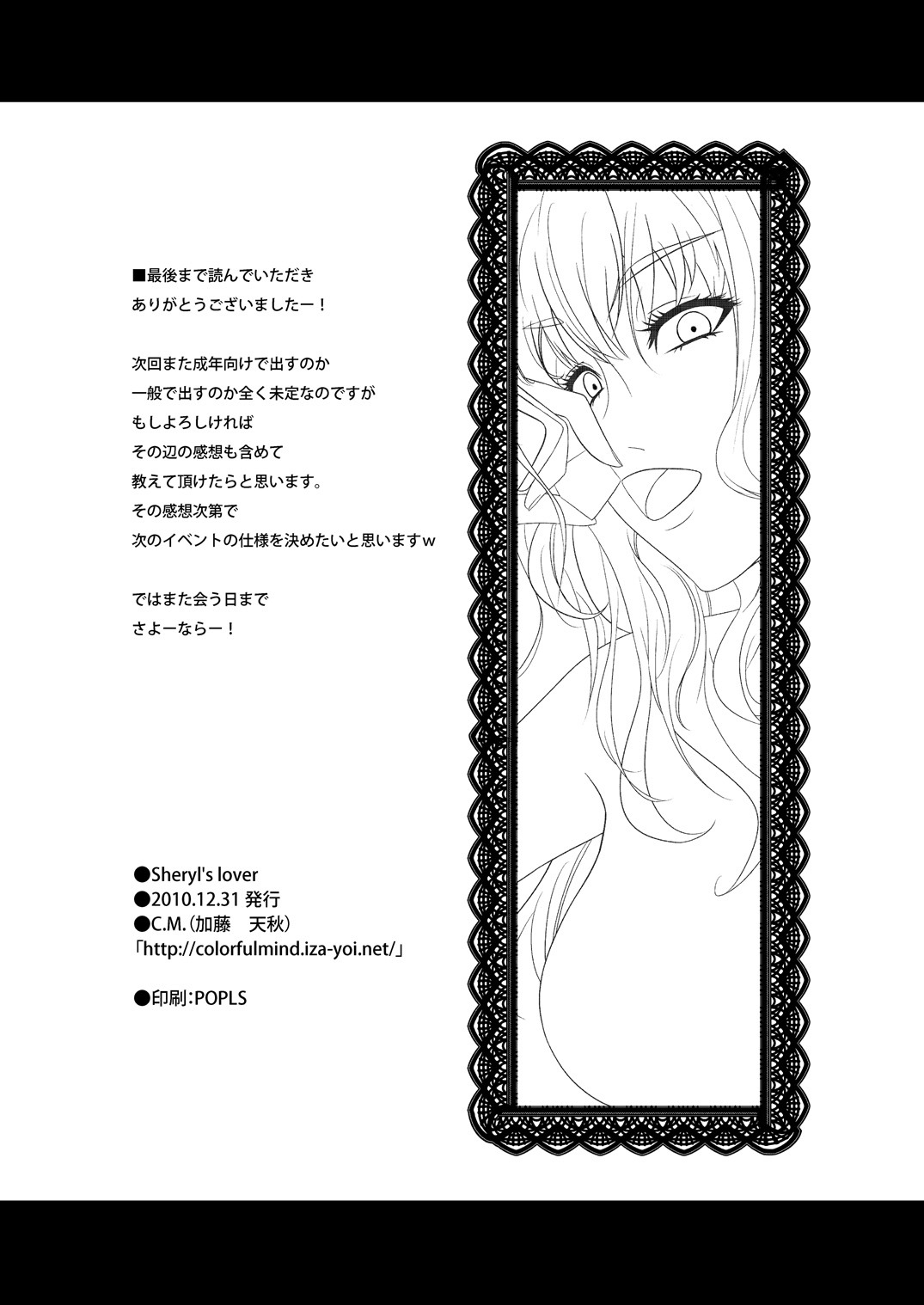 (C79) [C.M. (Katou Takaaki)] Sheryl's lover (Macross Frontier) page 21 full