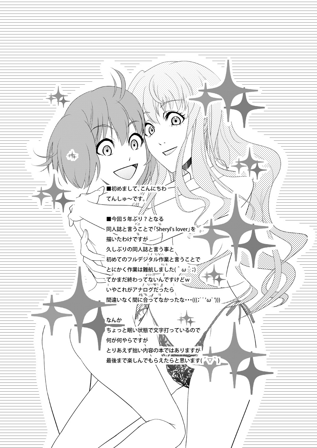 (C79) [C.M. (Katou Takaaki)] Sheryl's lover (Macross Frontier) page 3 full