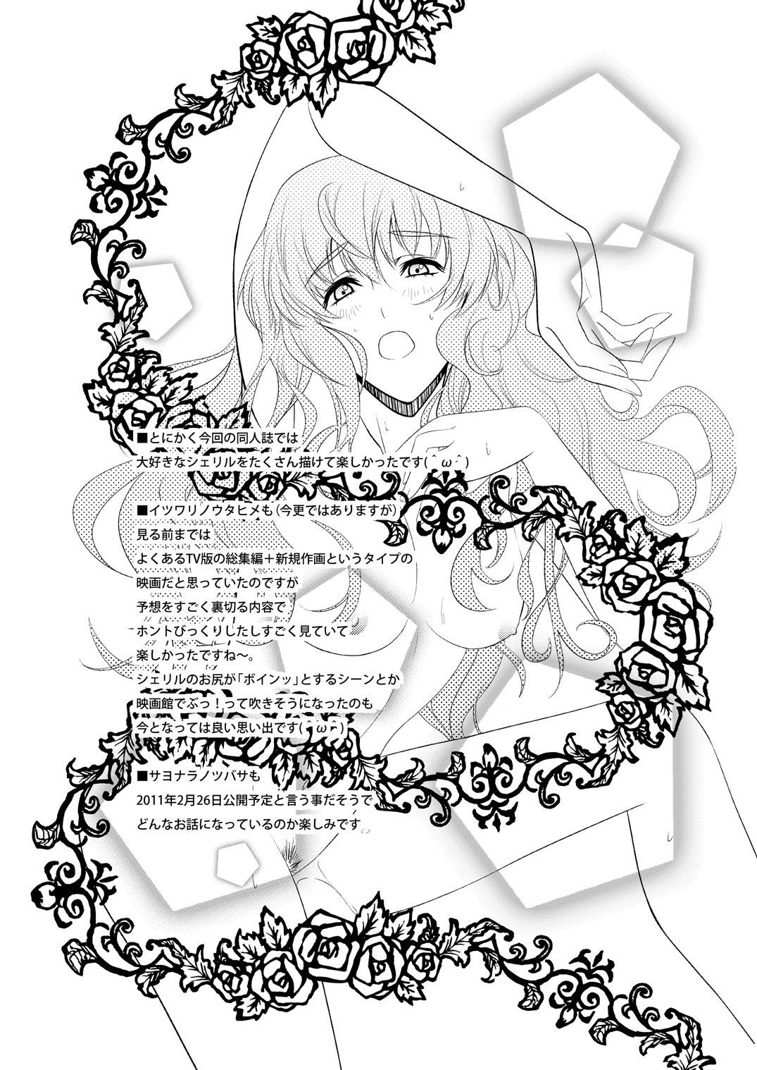 (C79) [C.M. (Katou Takaaki)] Sheryl's lover (Macross Frontier) page 4 full