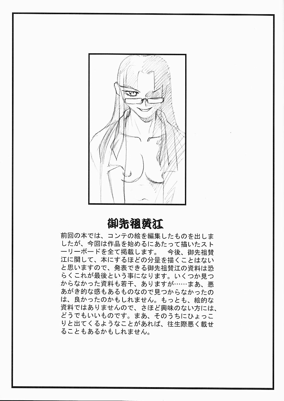 (C59) [Kajishima Onsen (Kajishima Masaki)] Omatsuri Zenjitsu no Yoru Sayonara 20-Seiki (Farewell 20th Century) (Gosenzo San-e | Tenchi Muyo! GXP) page 3 full