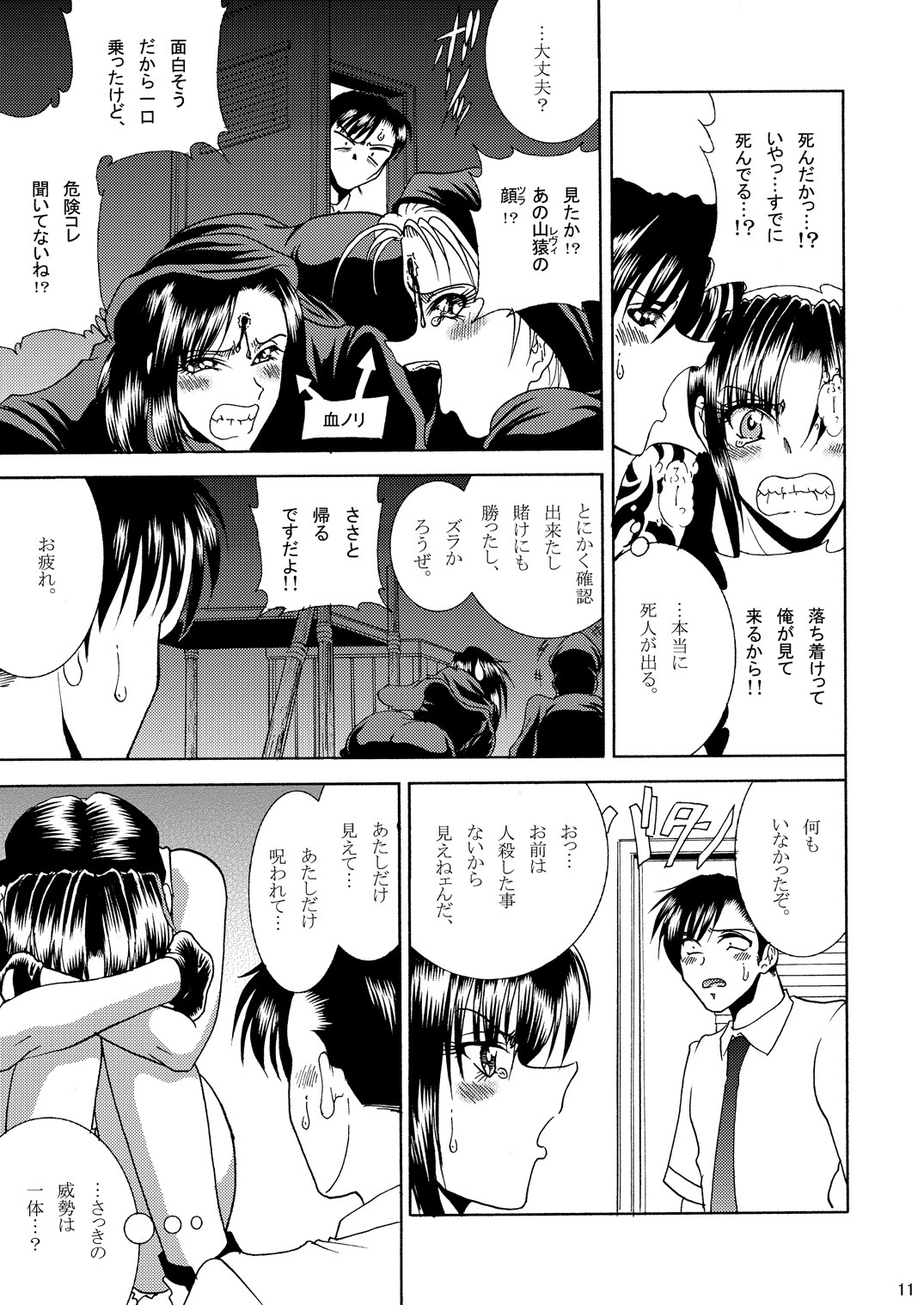 (C79) [Circle Taihei-Tengoku (Towai Raito)] ZONE 51 Dead Man's Folly (BLACK LAGOON) page 10 full