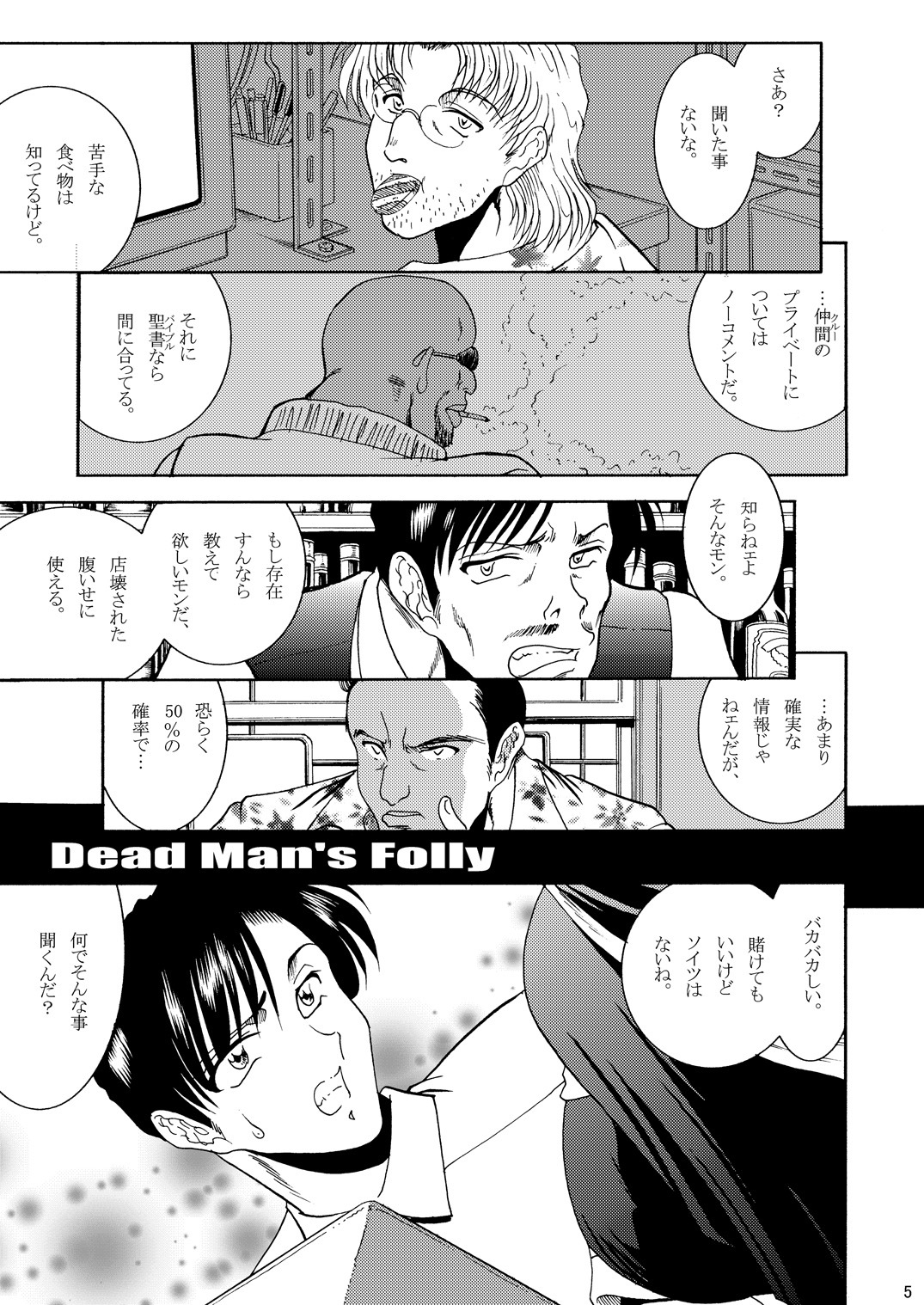 (C79) [Circle Taihei-Tengoku (Towai Raito)] ZONE 51 Dead Man's Folly (BLACK LAGOON) page 4 full