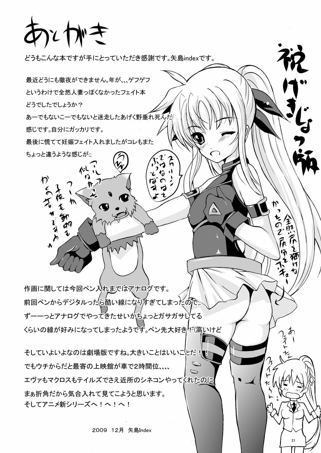 [Rivajima (Yajima Index)] Niizuma Fate (Mahou Shoujo Lyrical Nanoha) [Digital] page 21 full