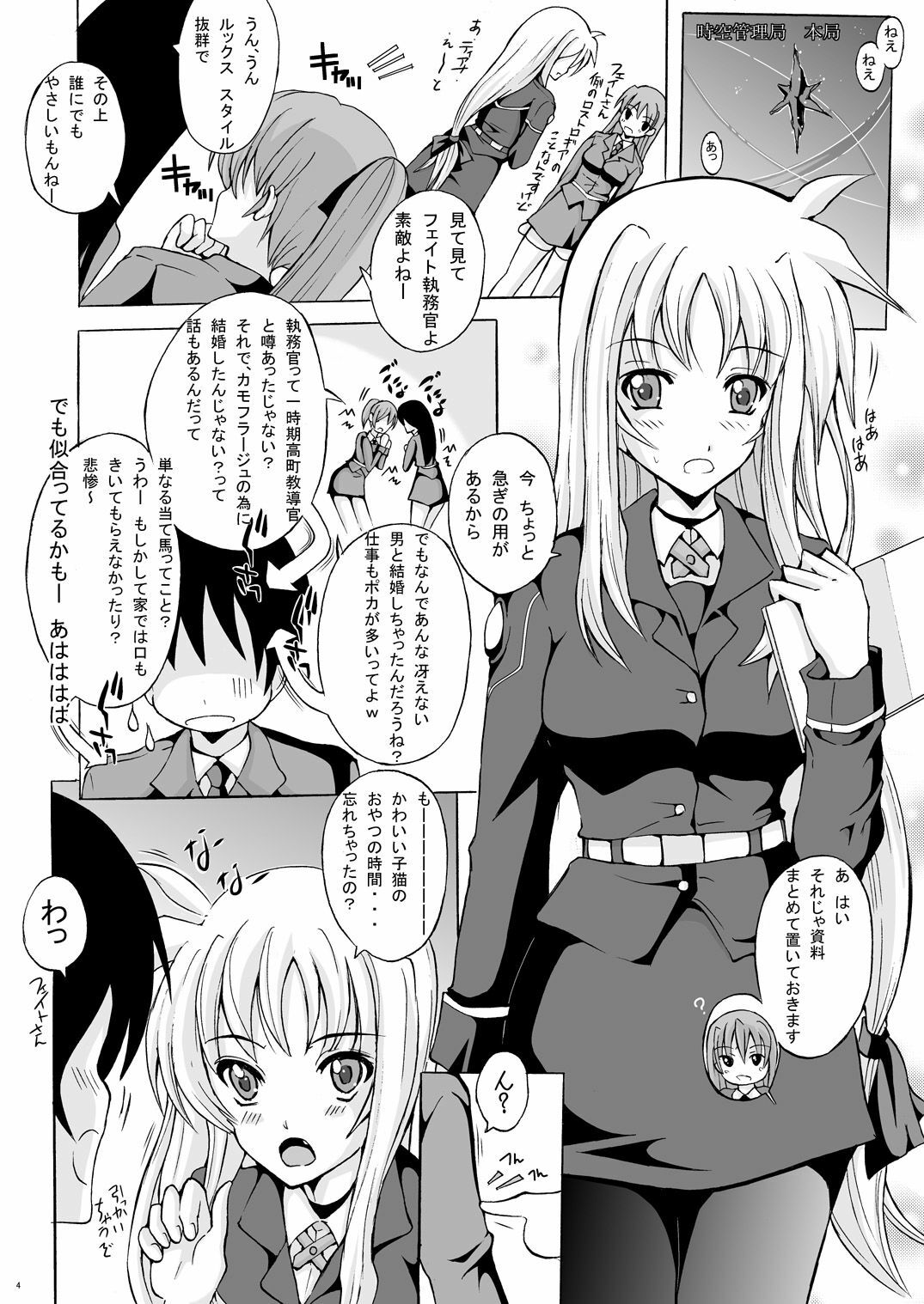 [Rivajima (Yajima Index)] Niizuma Fate (Mahou Shoujo Lyrical Nanoha) [Digital] page 4 full