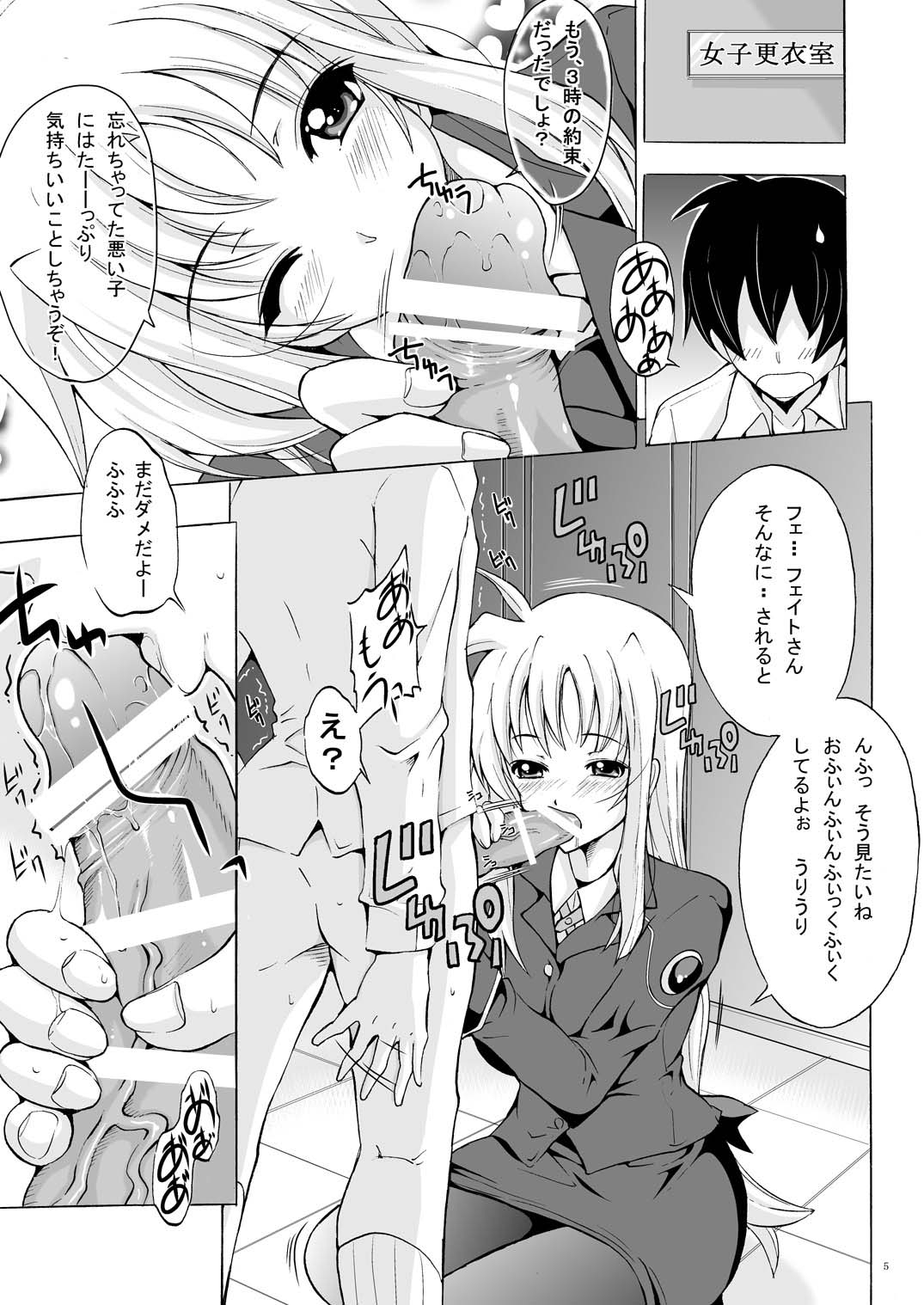 [Rivajima (Yajima Index)] Niizuma Fate (Mahou Shoujo Lyrical Nanoha) [Digital] page 5 full