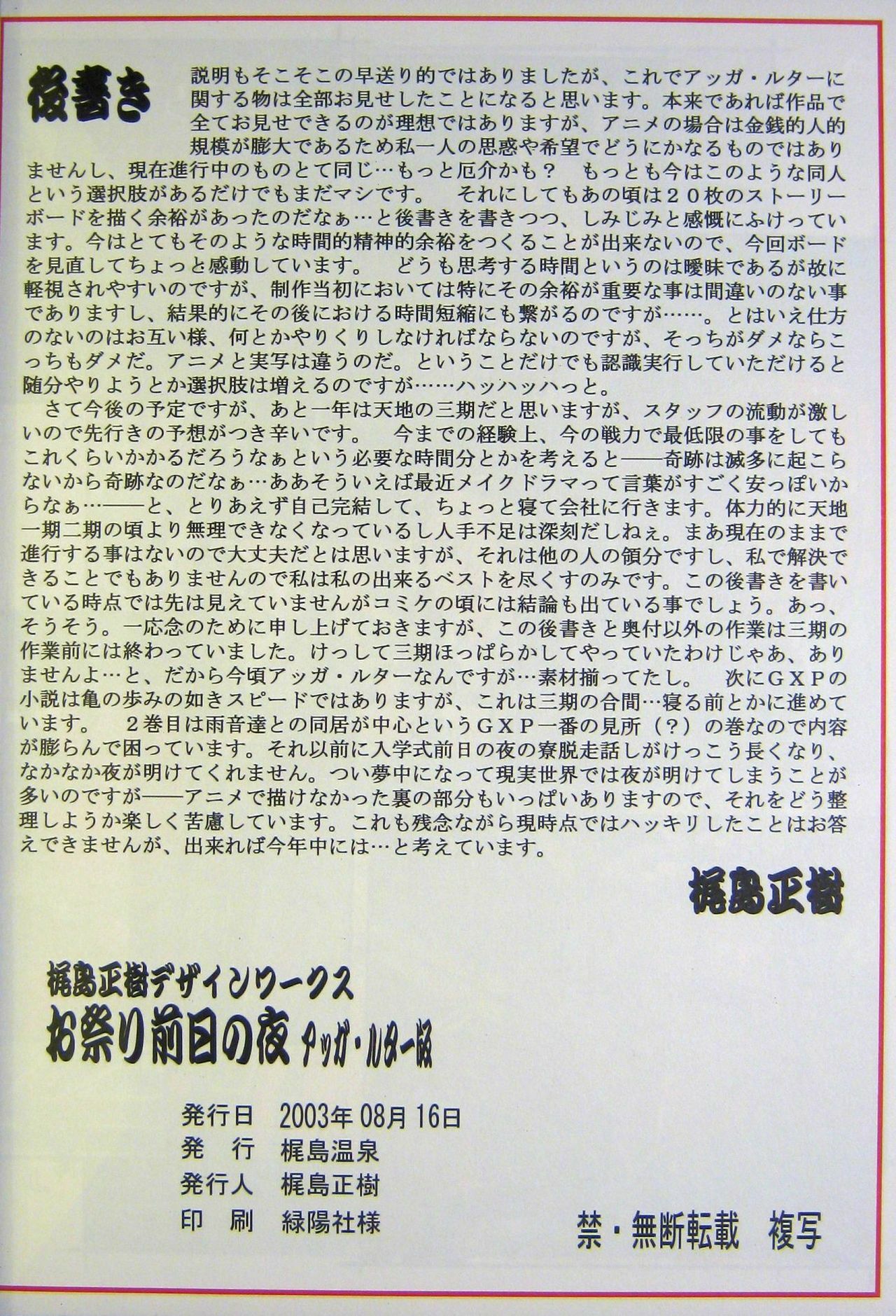 (C64) [Kajishima Onsen (Kajishima Masaki)] Omatsuri Zenjitsu no Yoru Agga Ruter Ban (Spaceship Agga Ruter) page 31 full