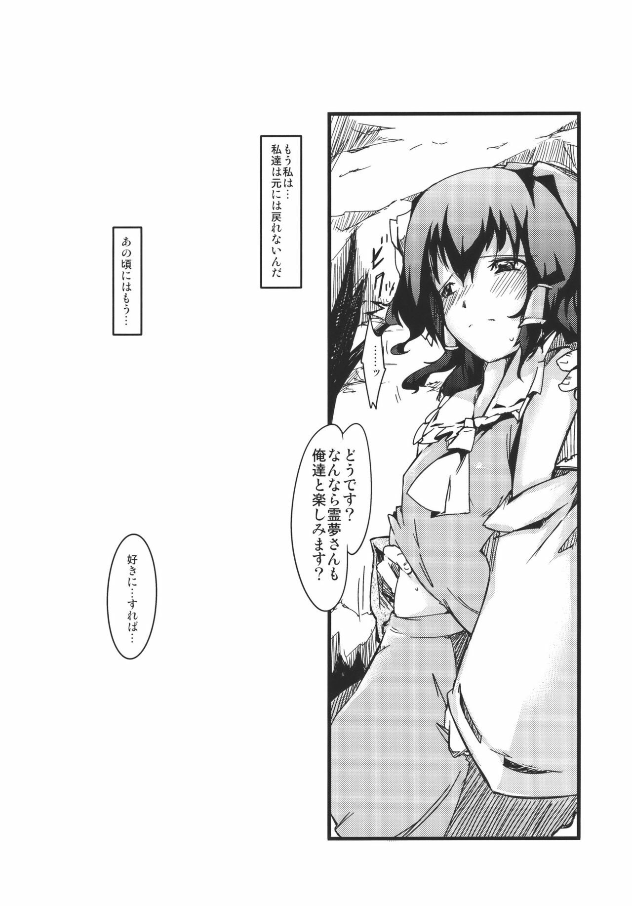 (C79) [*Cherish* (Nishimura Nike)] Chuudokusei no Aru Kankei (Touhou Project) page 26 full