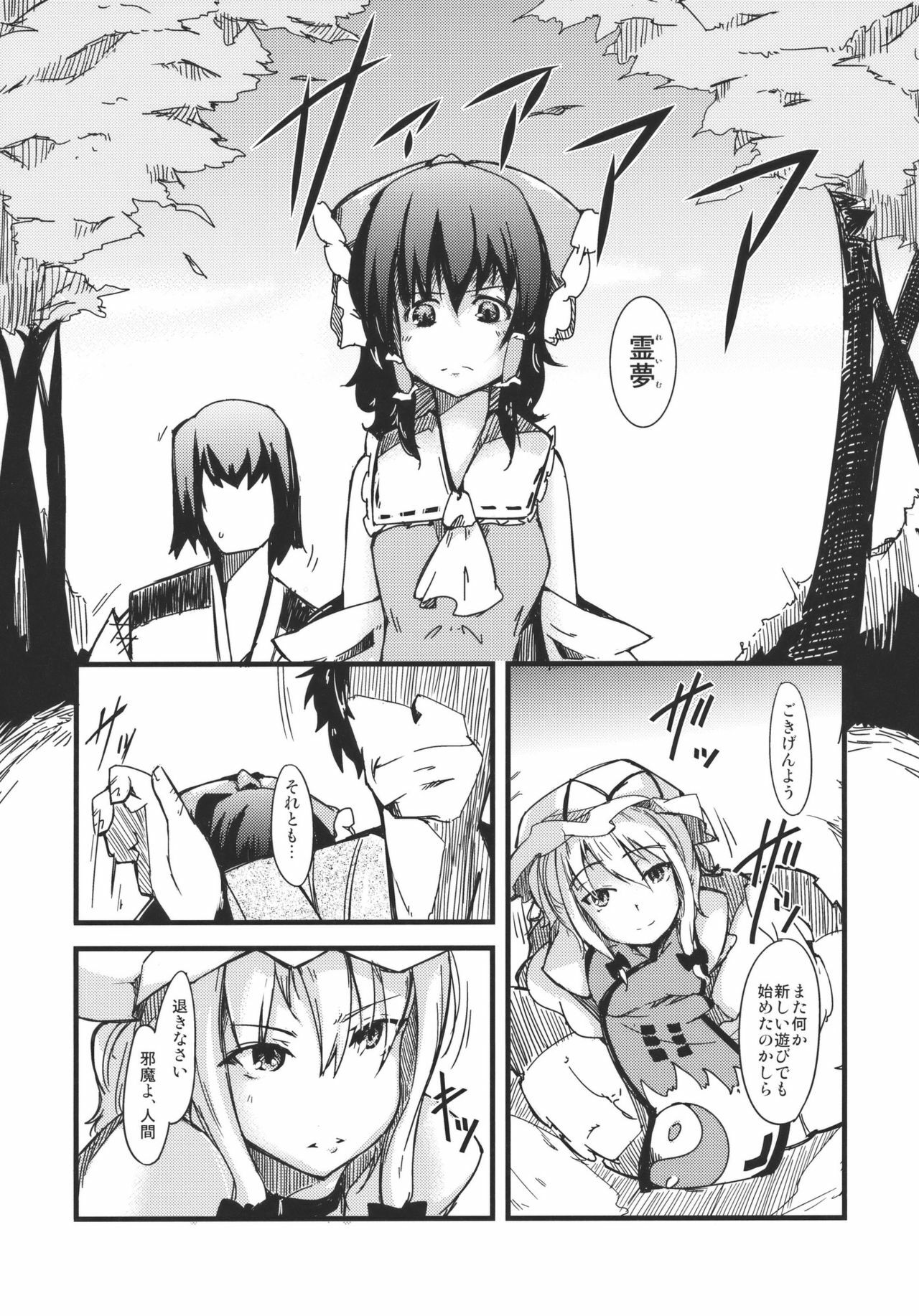 (C79) [*Cherish* (Nishimura Nike)] Chuudokusei no Aru Kankei (Touhou Project) page 7 full