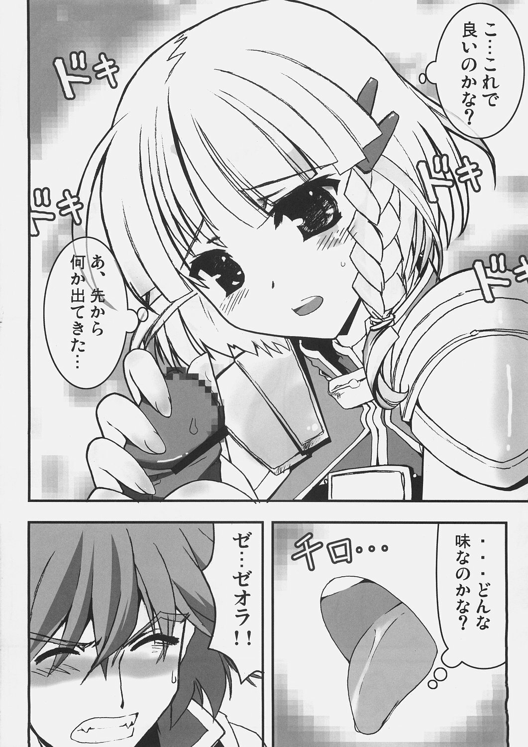 (C69) [STUDIO HIMAWARI (Himukai Kyousuke)] Sugoi ze Seolla-san! (Super Robot Taisen) page 6 full