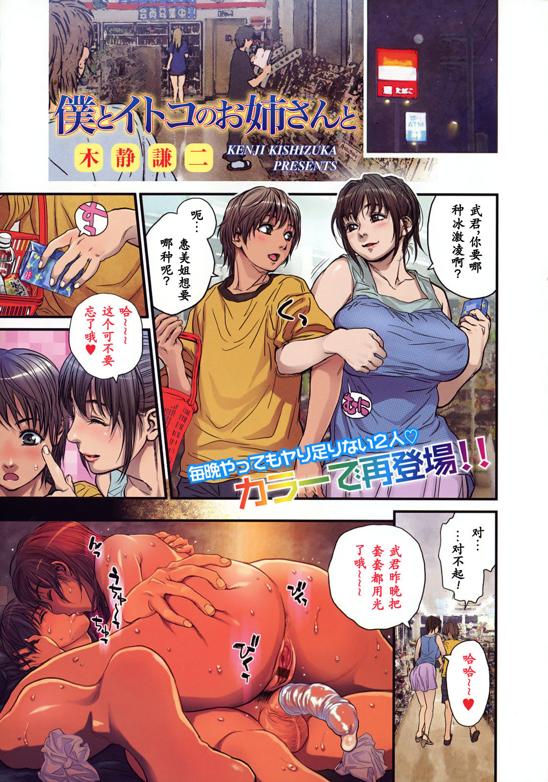 [Kishizuka Kenji] Boku to Itoko no Onee-san to (COMIC Tenma 2008-10) [Chinese] page 1 full