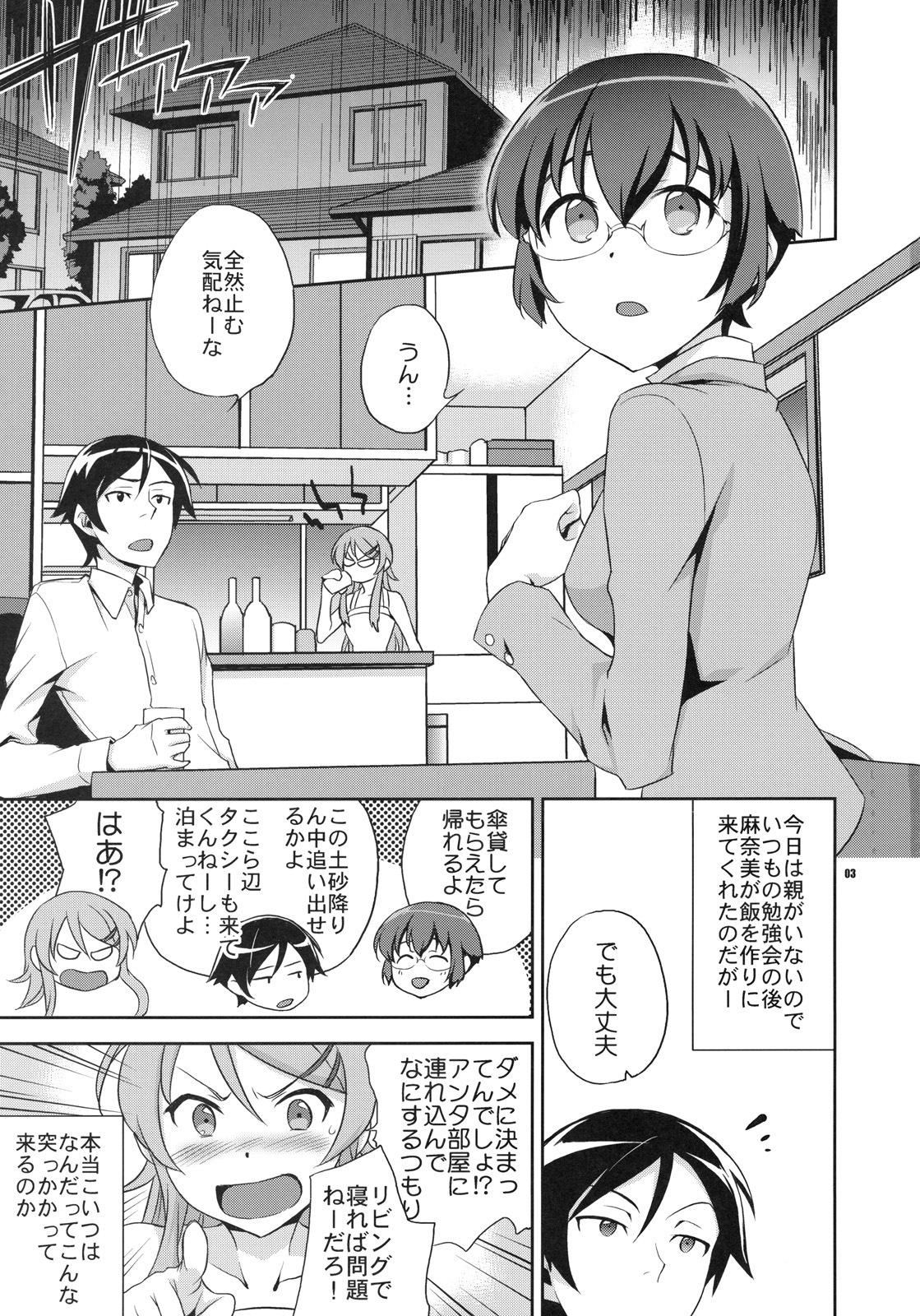 (C79) [Crazy9 (Ichitaka)] Kyou-chan to -Kyousuke to Manami no Akarui Kazoku Keikaku- (Ore no Imouto ga Konna ni Kawaii Wake ga nai) page 2 full