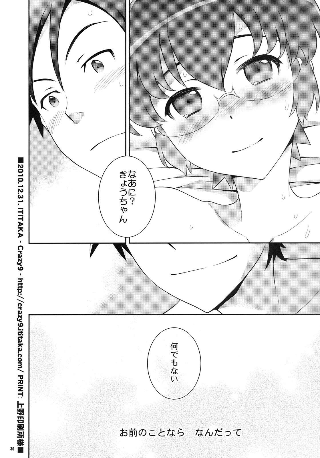 (C79) [Crazy9 (Ichitaka)] Kyou-chan to -Kyousuke to Manami no Akarui Kazoku Keikaku- (Ore no Imouto ga Konna ni Kawaii Wake ga nai) page 29 full