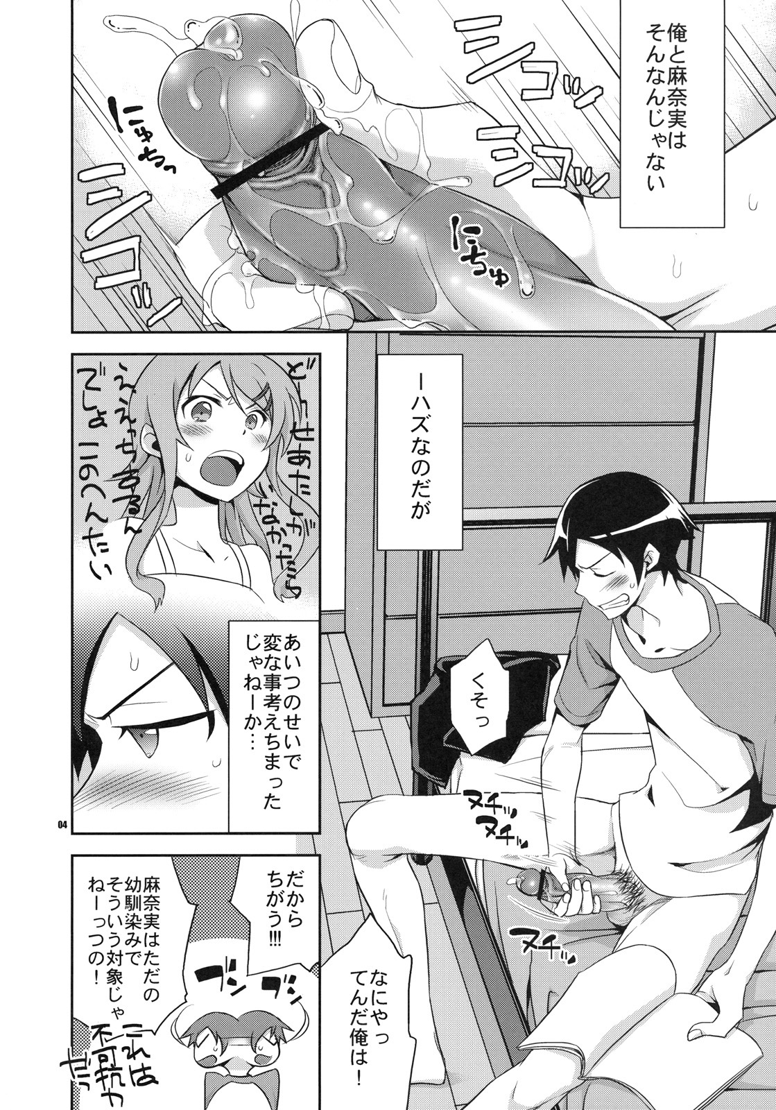 (C79) [Crazy9 (Ichitaka)] Kyou-chan to -Kyousuke to Manami no Akarui Kazoku Keikaku- (Ore no Imouto ga Konna ni Kawaii Wake ga nai) page 3 full