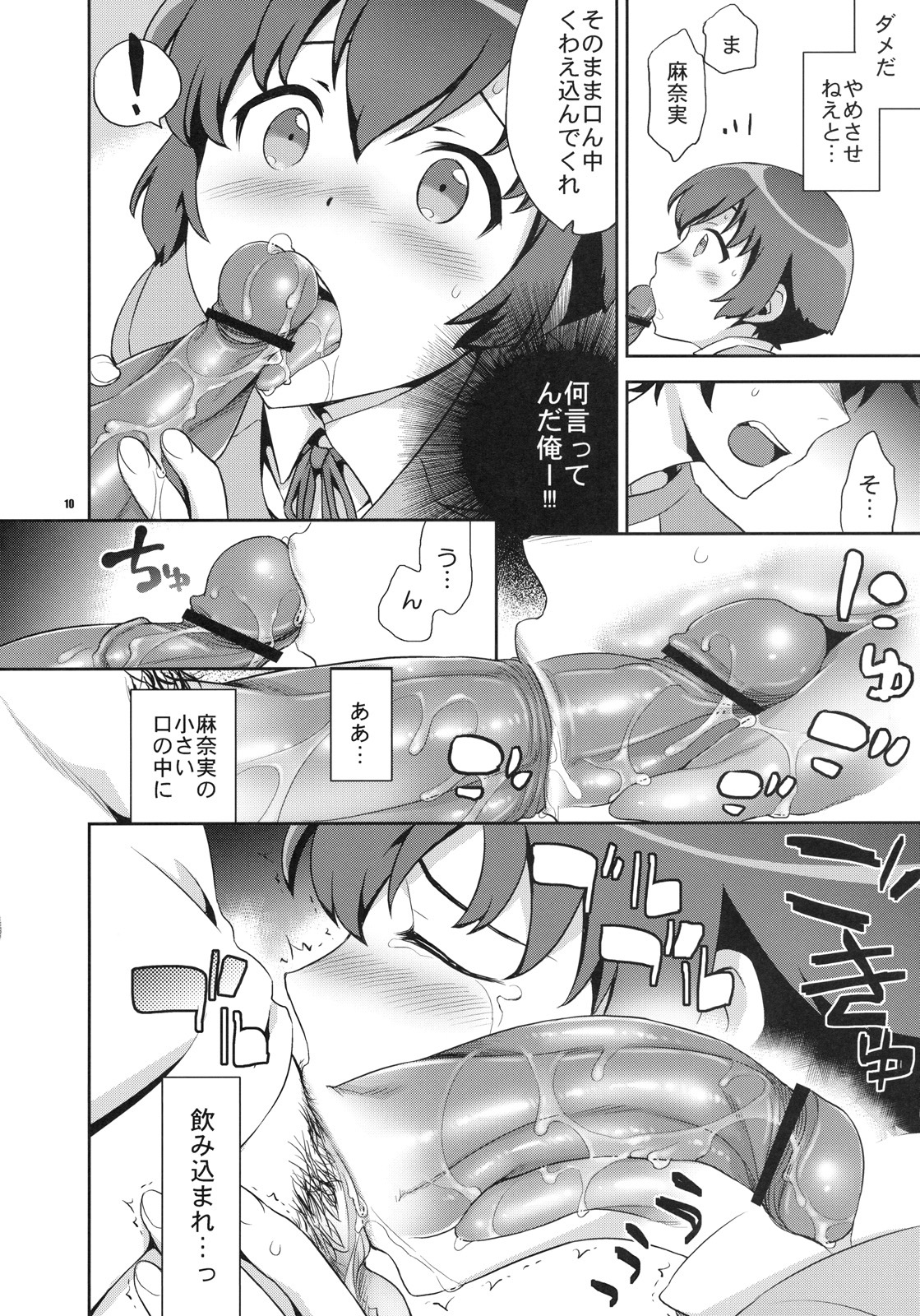 (C79) [Crazy9 (Ichitaka)] Kyou-chan to -Kyousuke to Manami no Akarui Kazoku Keikaku- (Ore no Imouto ga Konna ni Kawaii Wake ga nai) page 9 full