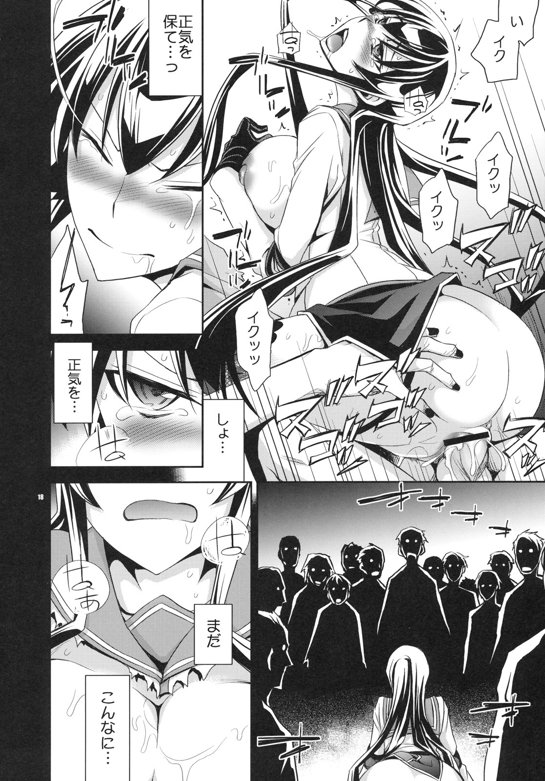 (C79) [Crazy9 (Ichitaka)] RAPE OF THE DEAD (HIGHSCHOOL OF THE DEAD) page 17 full