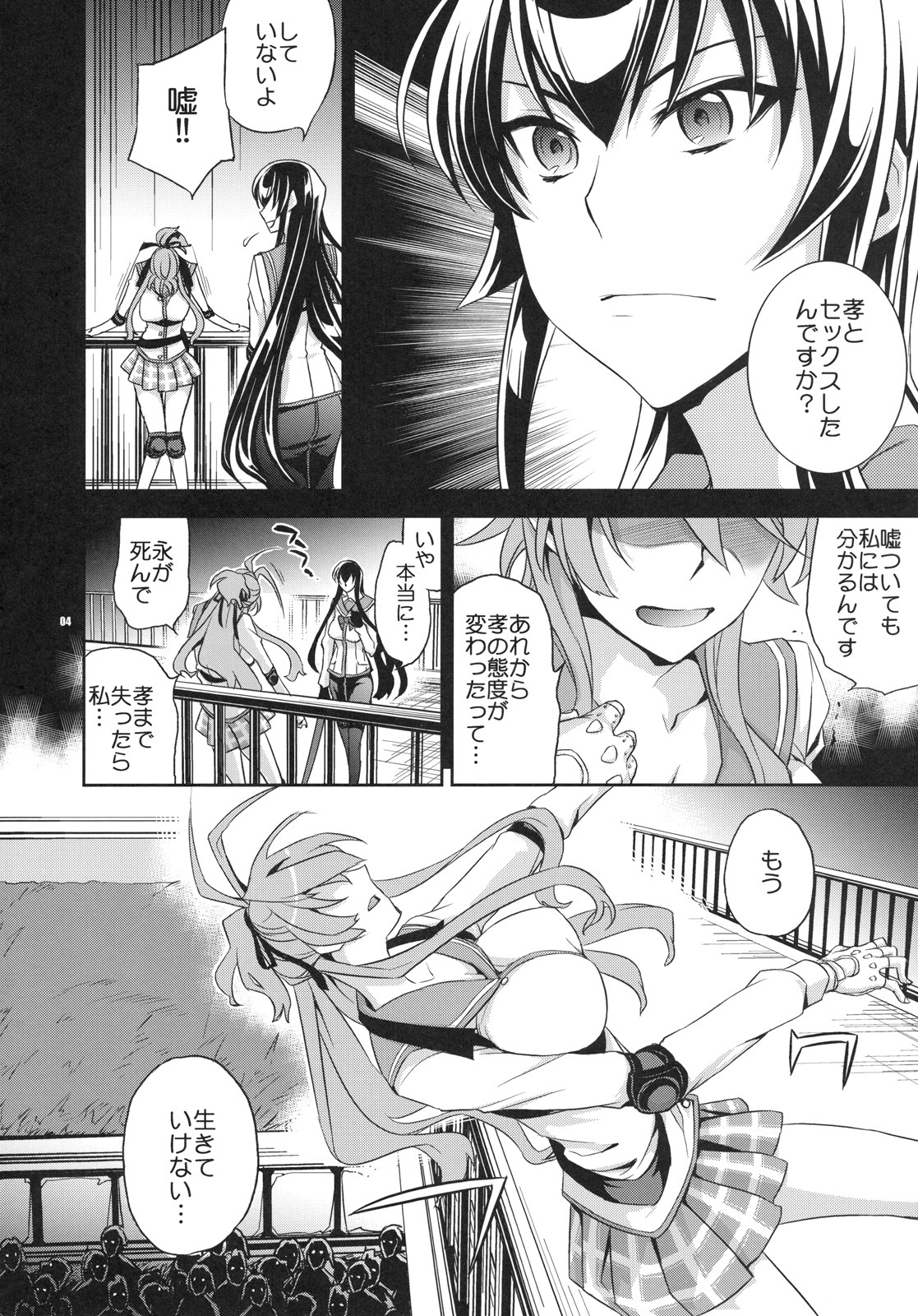 (C79) [Crazy9 (Ichitaka)] RAPE OF THE DEAD (HIGHSCHOOL OF THE DEAD) page 3 full