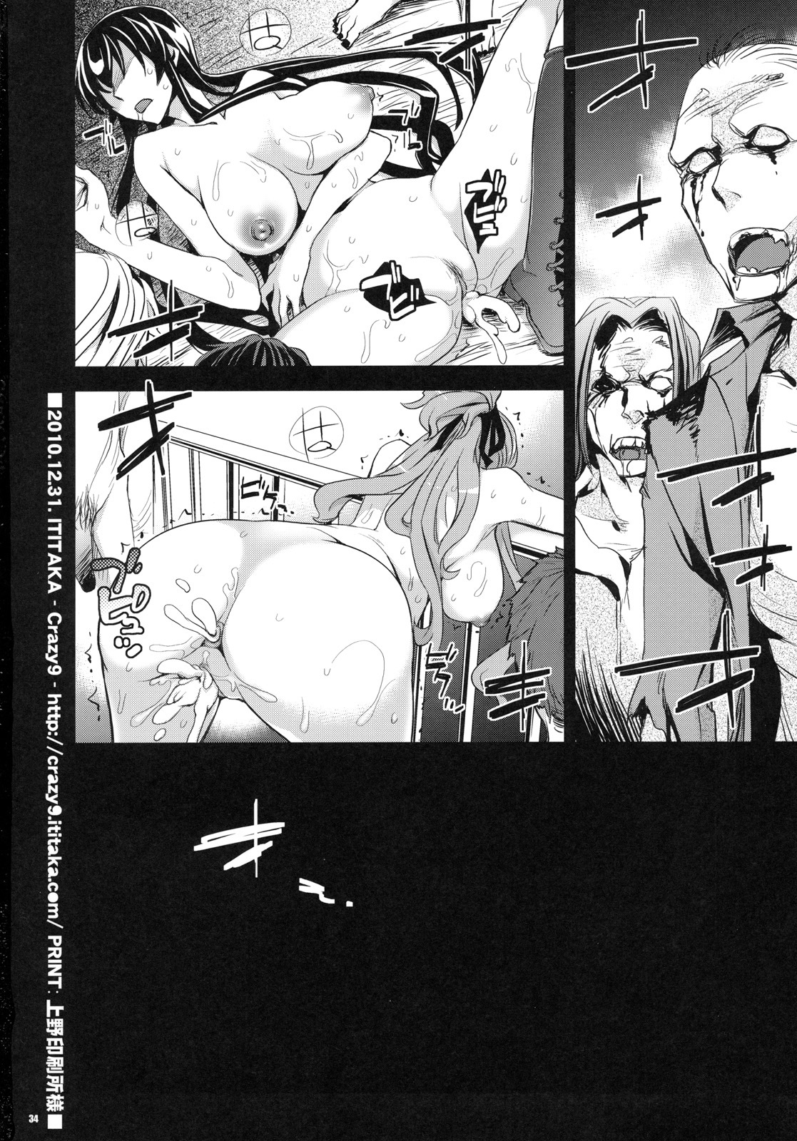 (C79) [Crazy9 (Ichitaka)] RAPE OF THE DEAD (HIGHSCHOOL OF THE DEAD) page 33 full