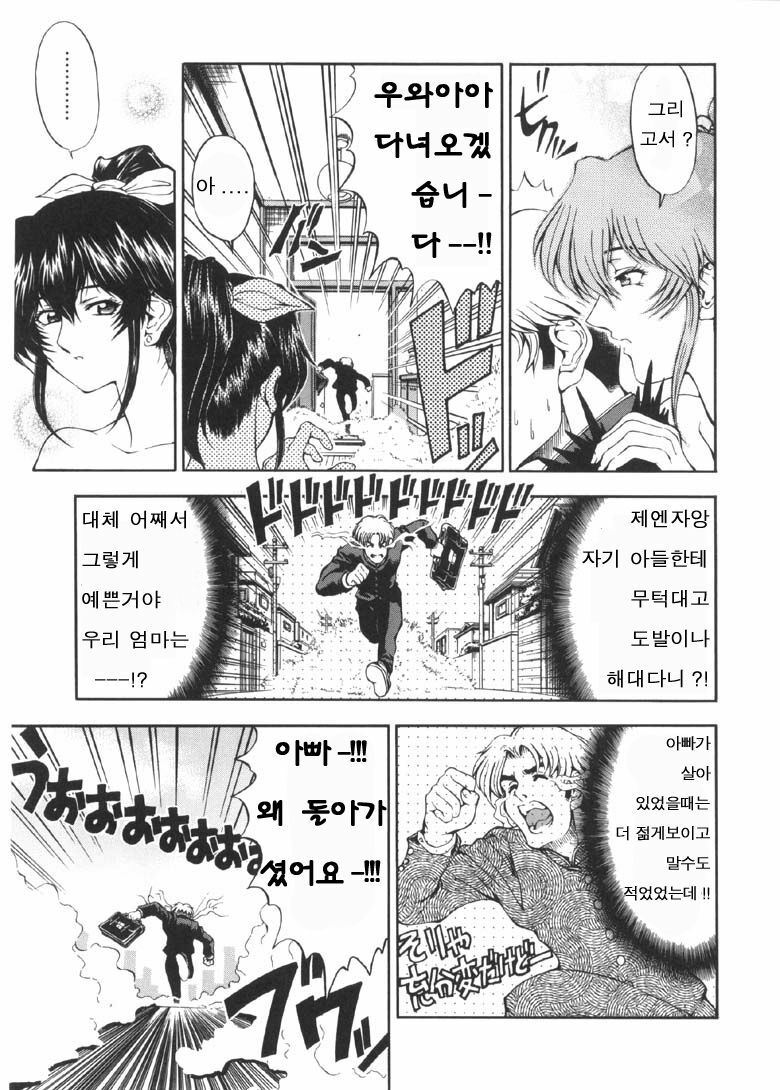 [Sena Youtarou] Joker | 조커 [Korean] [마크 크루세이더] page 102 full