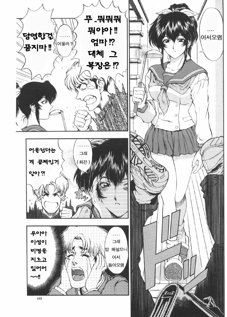 [Sena Youtarou] Joker | 조커 [Korean] [마크 크루세이더] page 104 full