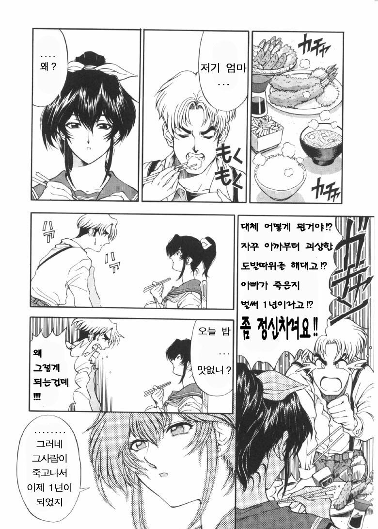 [Sena Youtarou] Joker | 조커 [Korean] [마크 크루세이더] page 105 full