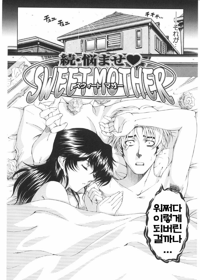 [Sena Youtarou] Joker | 조커 [Korean] [마크 크루세이더] page 123 full