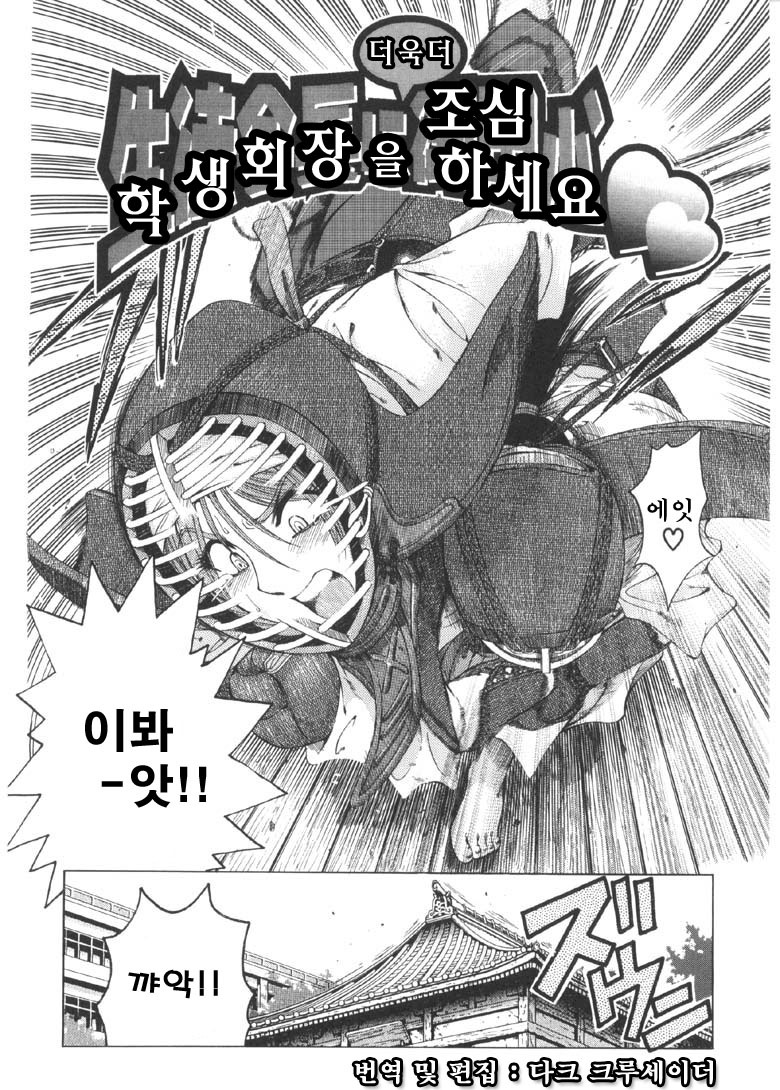 [Sena Youtarou] Joker | 조커 [Korean] [마크 크루세이더] page 169 full