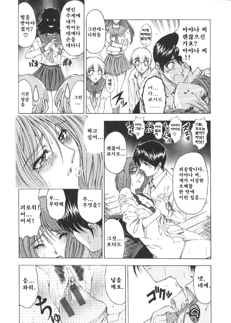 [Sena Youtarou] Joker | 조커 [Korean] [마크 크루세이더] page 188 full