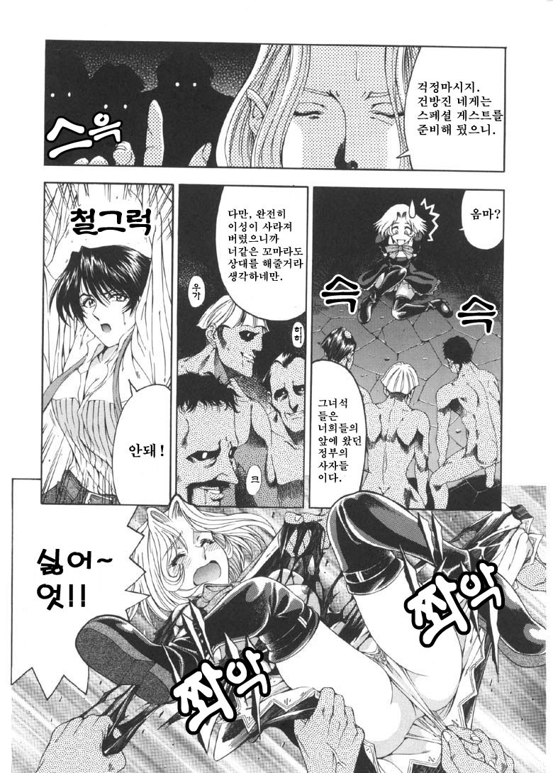 [Sena Youtarou] Joker | 조커 [Korean] [마크 크루세이더] page 19 full