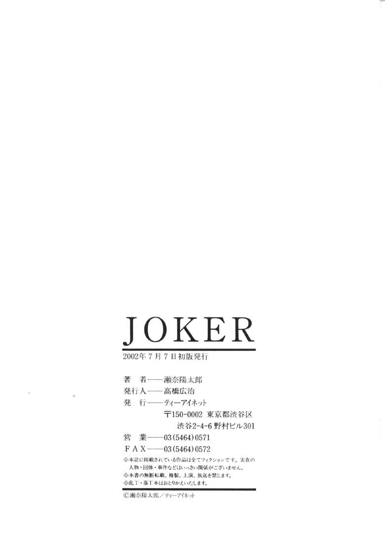 [Sena Youtarou] Joker | 조커 [Korean] [마크 크루세이더] page 198 full