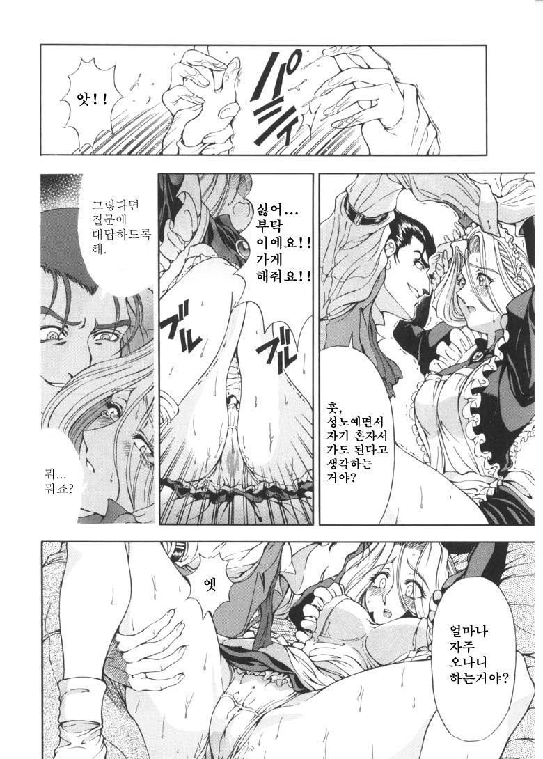 [Sena Youtarou] Joker | 조커 [Korean] [마크 크루세이더] page 45 full