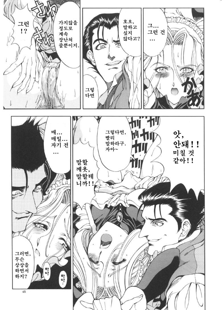 [Sena Youtarou] Joker | 조커 [Korean] [마크 크루세이더] page 46 full