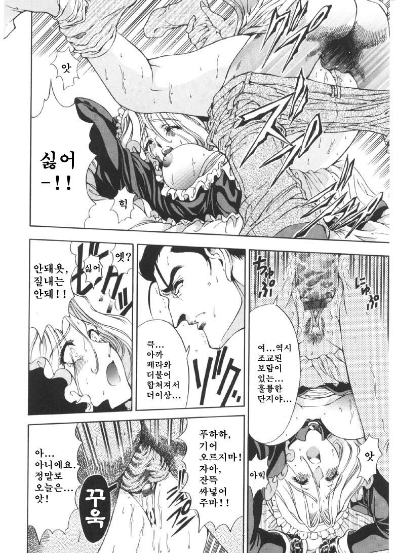 [Sena Youtarou] Joker | 조커 [Korean] [마크 크루세이더] page 53 full