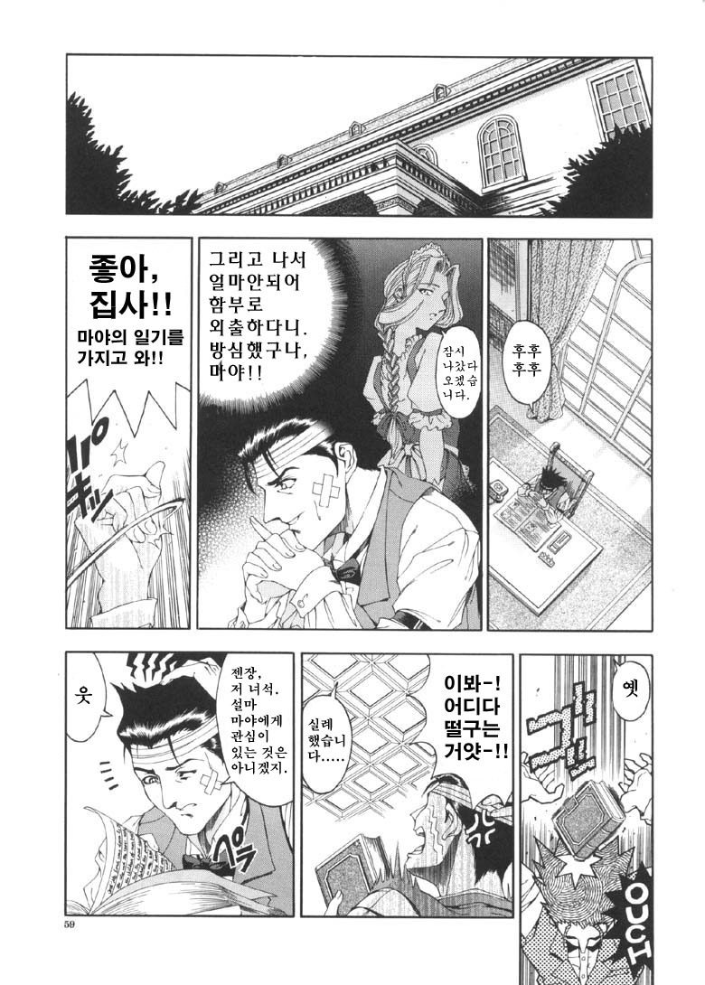 [Sena Youtarou] Joker | 조커 [Korean] [마크 크루세이더] page 60 full