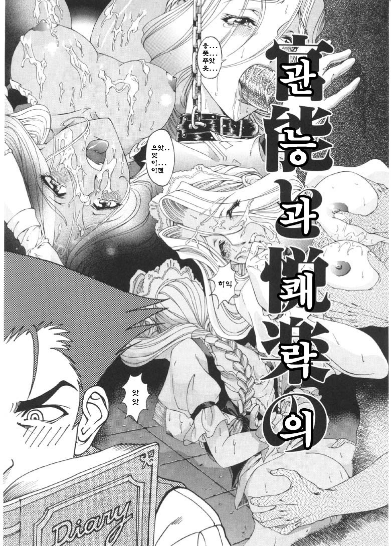 [Sena Youtarou] Joker | 조커 [Korean] [마크 크루세이더] page 71 full