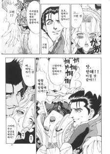 [Sena Youtarou] Joker | 조커 [Korean] [마크 크루세이더] - page 46